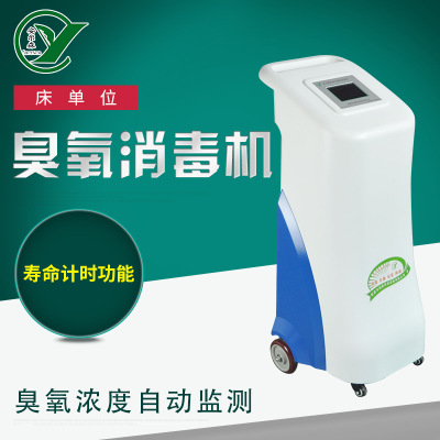 床單位床邊臭氧消毒機